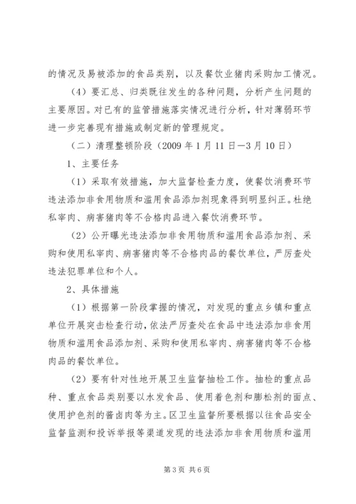 食品非法交易专项整治实施方案.docx