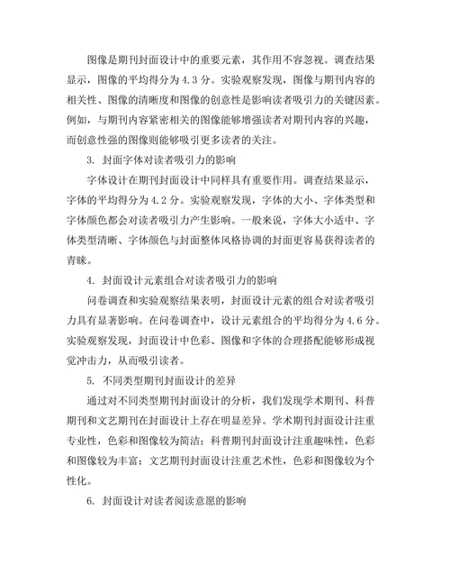 期刊的封面设计对读者吸引力的影响