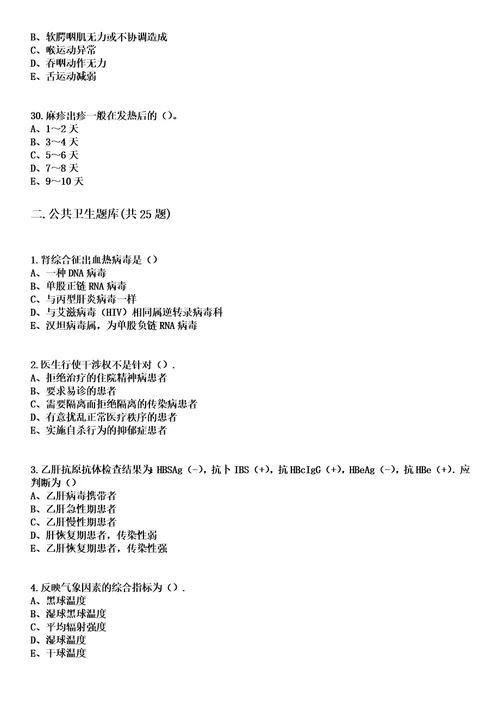 2023年04月2023江苏扬州市妇幼保健院招聘备案制工作人员47人笔试上岸历年高频考卷答案解析