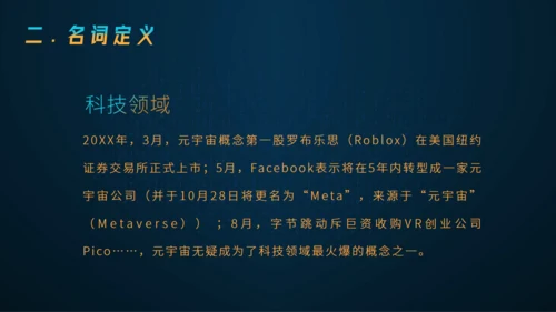理解元宇宙大数据全球化通用PPT模板