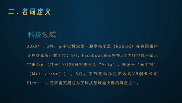 理解元宇宙大数据全球化通用PPT模板