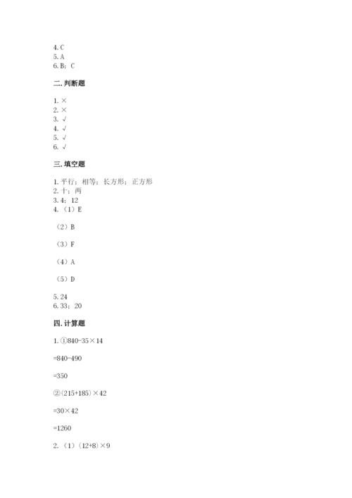 苏教版小学四年级上册数学期末卷【各地真题】.docx