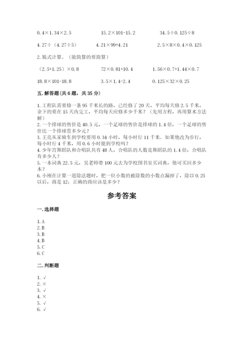 2022年五年级上册数学期末测试卷（各地真题）.docx