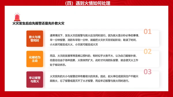 酒店消防安全培训PPT课件模板