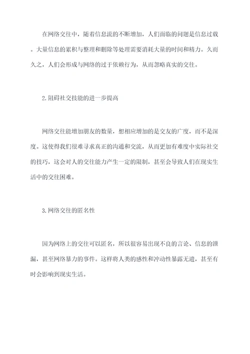 网络交往的利与弊剖析