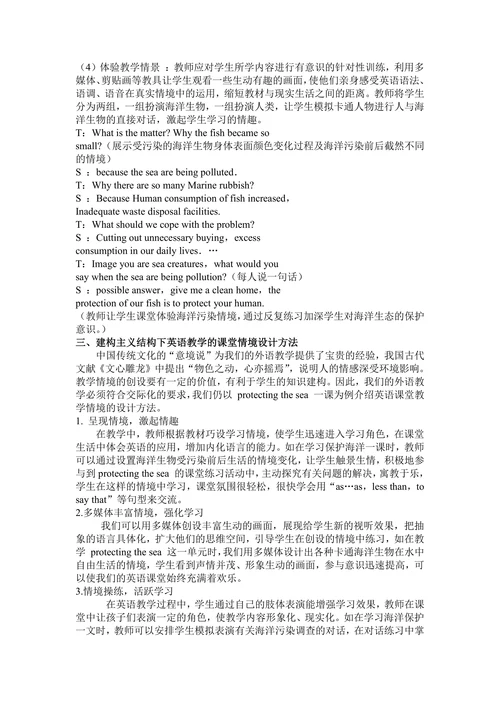 借鉴建构主义思想有效开展英语情境教学