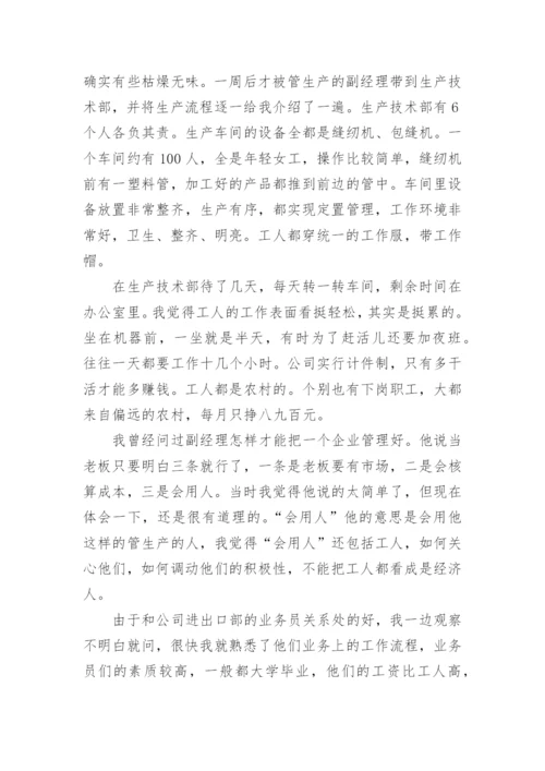 工商管理实习报告.docx