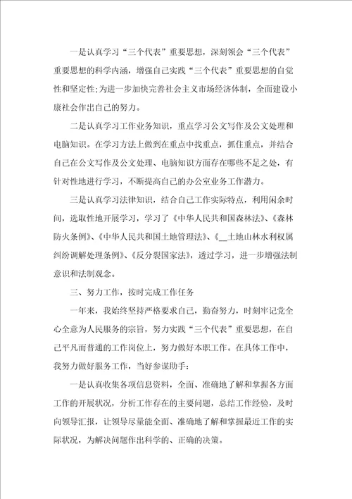 事业单位年度考核总结范文5篇