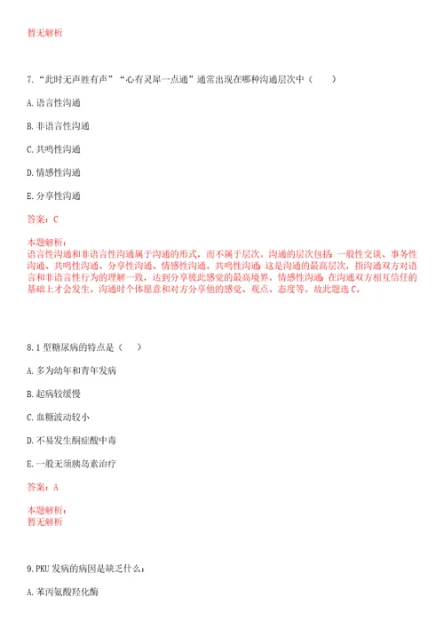 2022年04月安徽省界首市人民医院公开招聘40名护理专业人员笔试参考题库答案解析