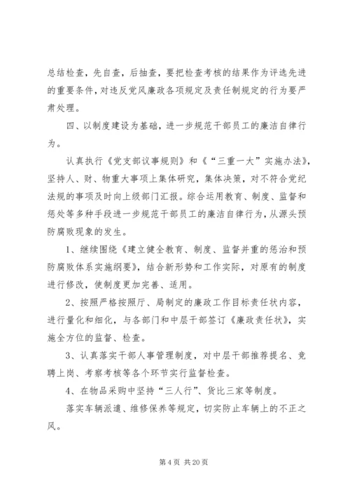 廉政计划合集总结多篇.docx