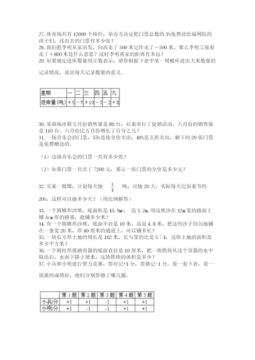 六年级小升初数学解决问题50道【精练】.docx