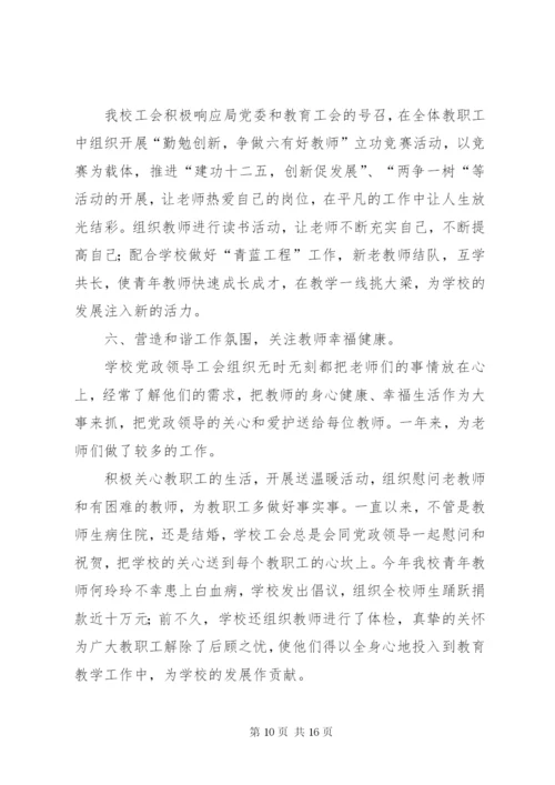 学校工会年终总结范文.docx