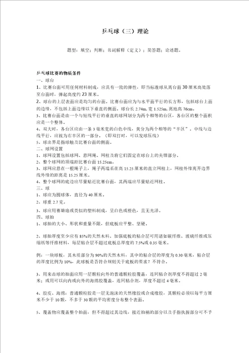 乒乓球三理论