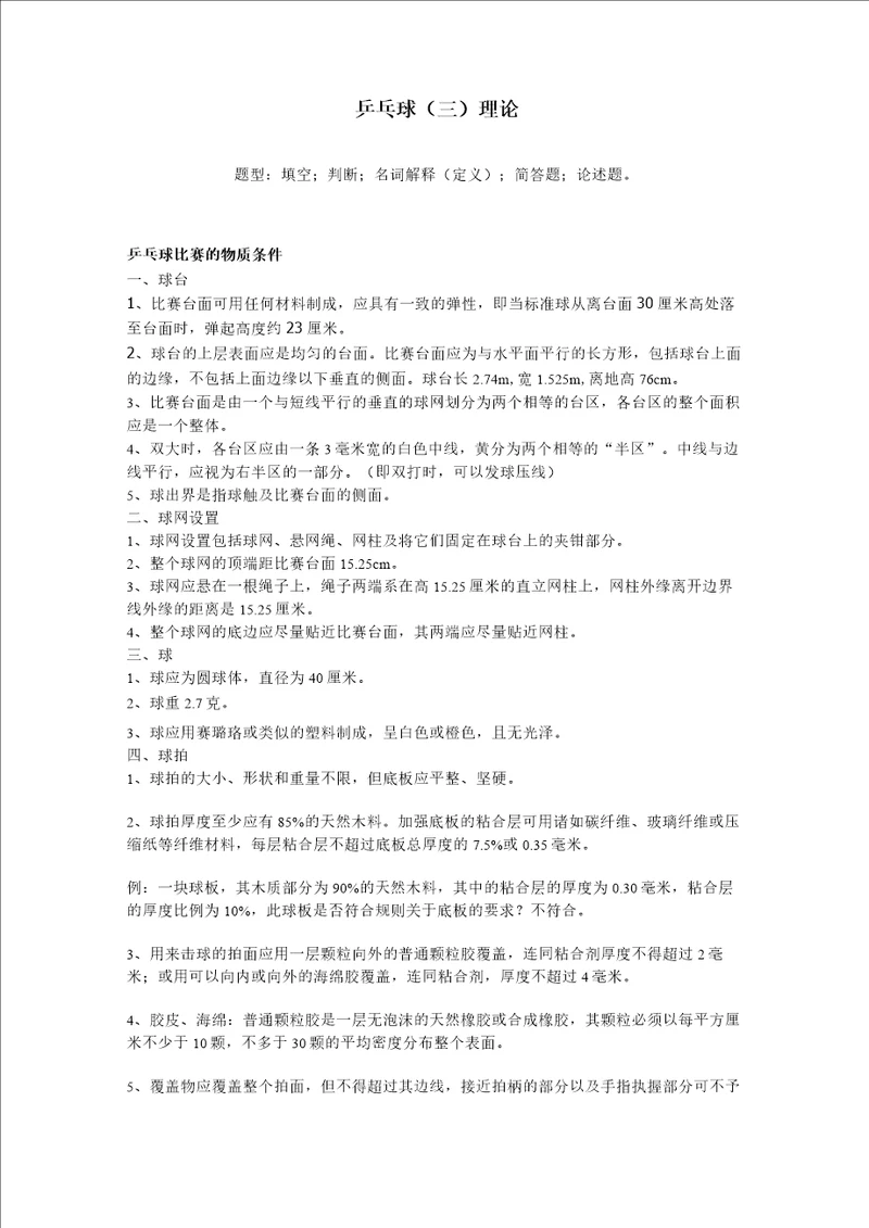乒乓球三理论
