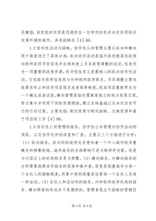 公共管理对跨部门协同治理的启示.docx