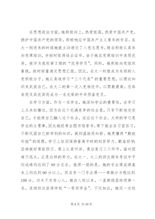 篇一：学习标兵个人事迹材料.docx