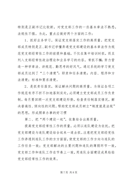 抓好基层党支部建设的关键点.docx