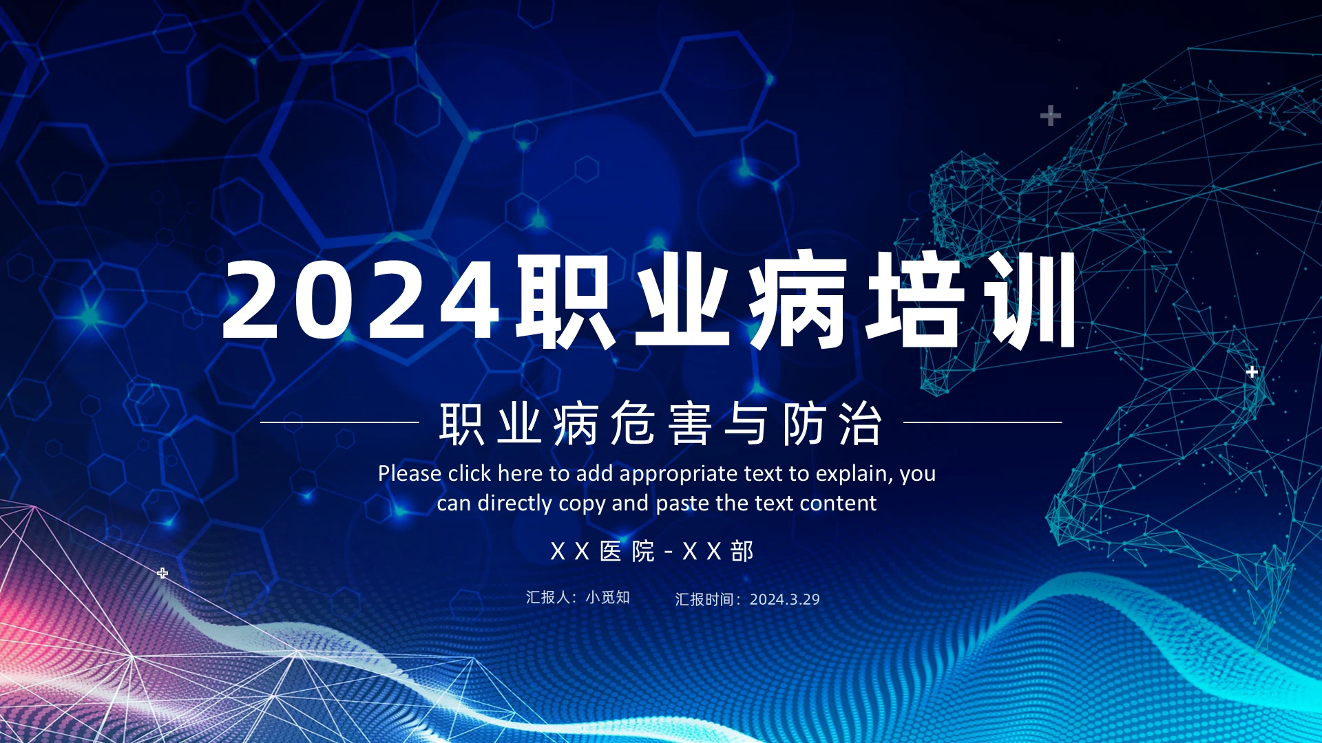 深色简约商务科技职业病培训医疗培训PPT模板课件