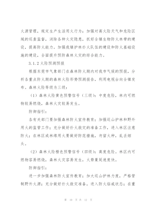 森林防火工作应急预案三篇.docx