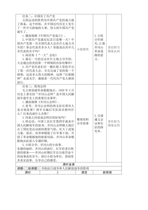 统编版道德与法治五年级下册全书单元课时备课教案