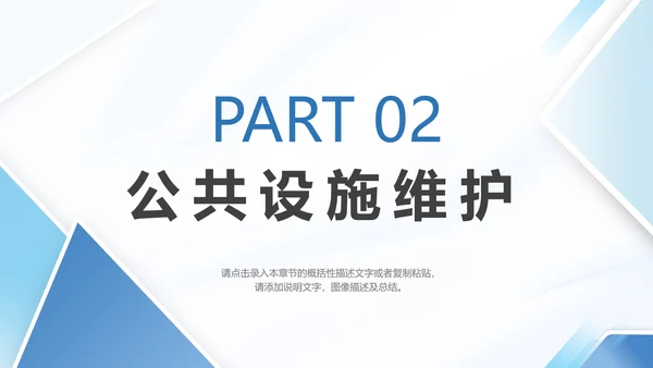 小区物业品质提升方案PPT模板