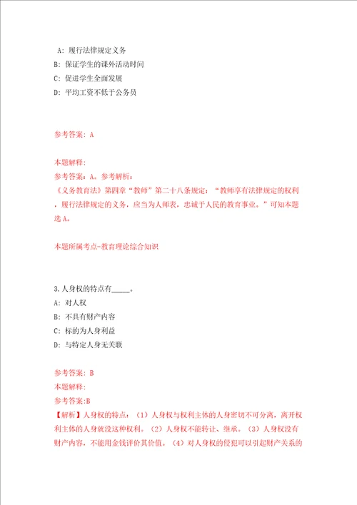 广东韶关市新丰县“青人才公开招聘23人模拟试卷附答案解析第5次