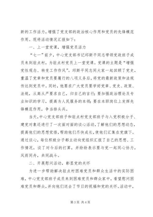 科技局党支部七一建党节活动情况汇报精编.docx