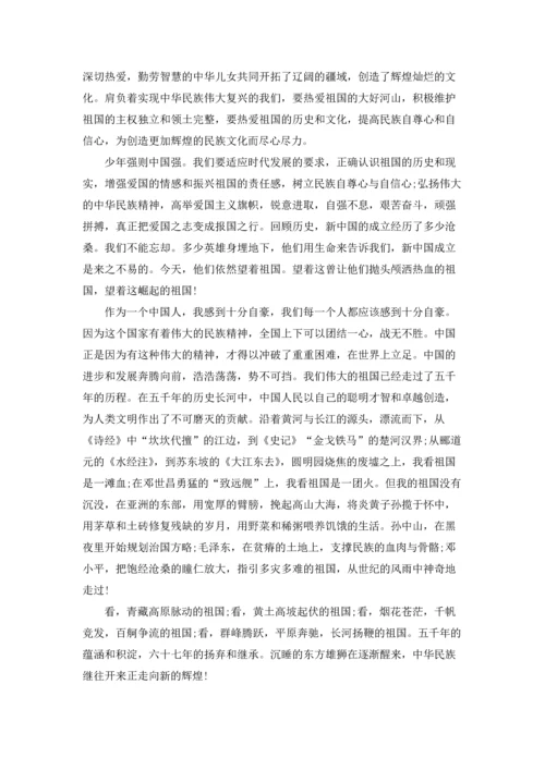 爱国主题国旗下演讲稿600字左右.docx