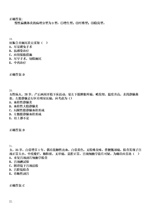 2020年06月甘肃定西市临洮县引进急需紧缺人才医疗岗10人笔试参考题库含答案解析