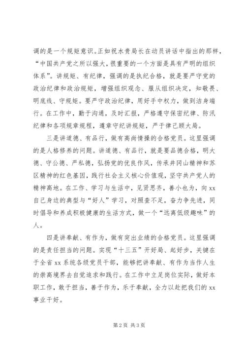 浅谈如何做一名合格党员.docx
