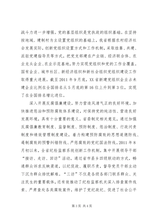 党建创新助力贵州跨越发展贵州如何跨越发展.docx