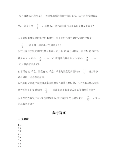 人教版六年级上册数学期中考试试卷及答案【真题汇编】.docx