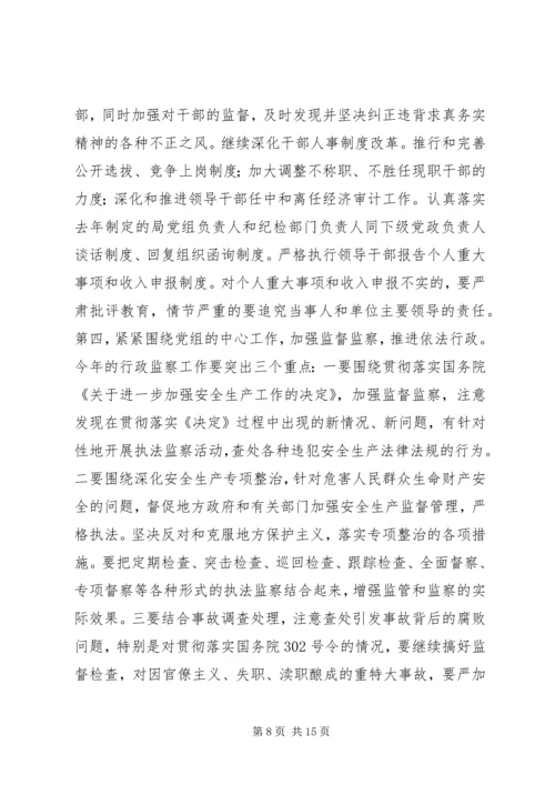 弘扬求真务实精神大力推进党风廉政建设 (2).docx