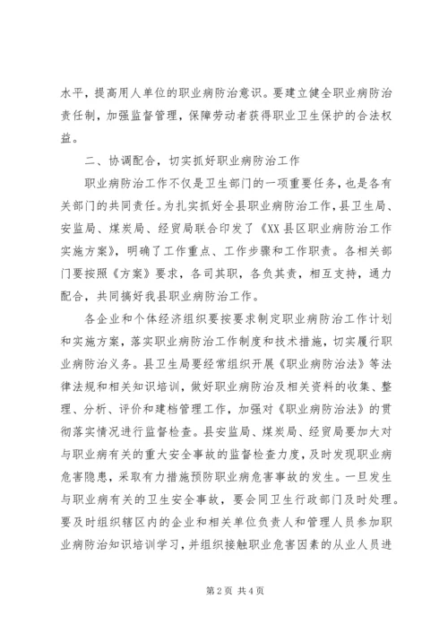 副县长在全县职业病防治工作培训会上的讲话 (2).docx