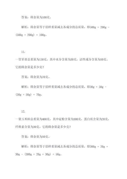 筛余量实验计算题