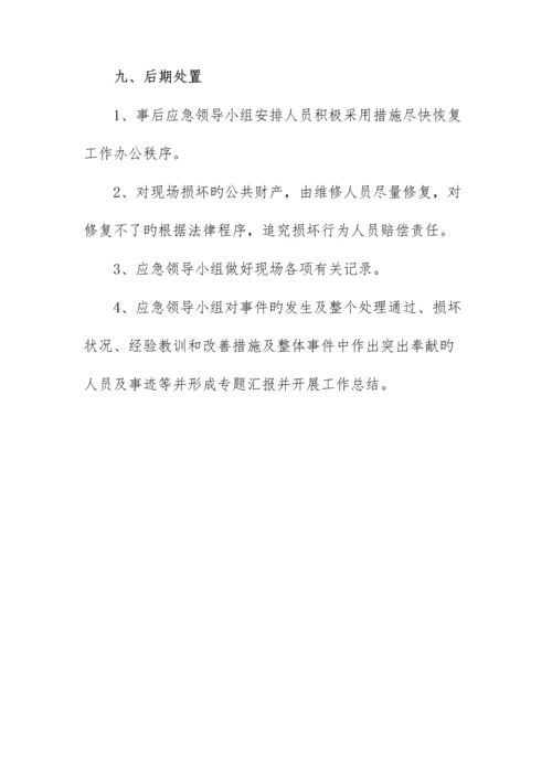 物业公司群体上访事件应急预案.docx