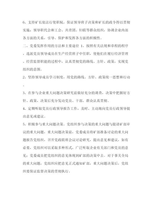 精编之党务工作制度目录企业党务工作制度.docx