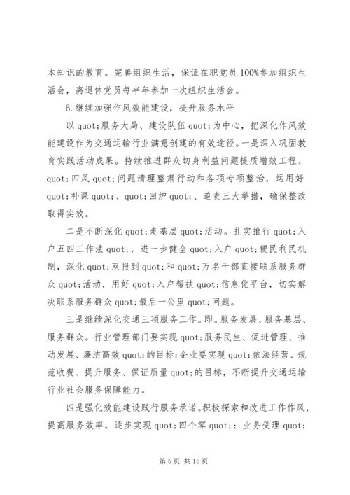 精选党建工作计划范文.docx