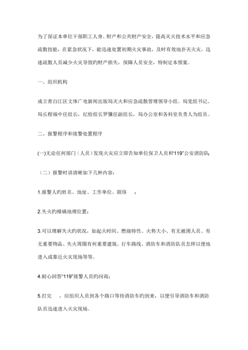 消防安全管理制度和灭火和应急疏散预案.docx