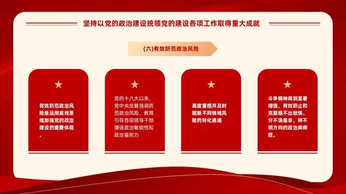 红色党建风学习领悟党的建设十三个坚持系列党课PPT党的建设（党课）
