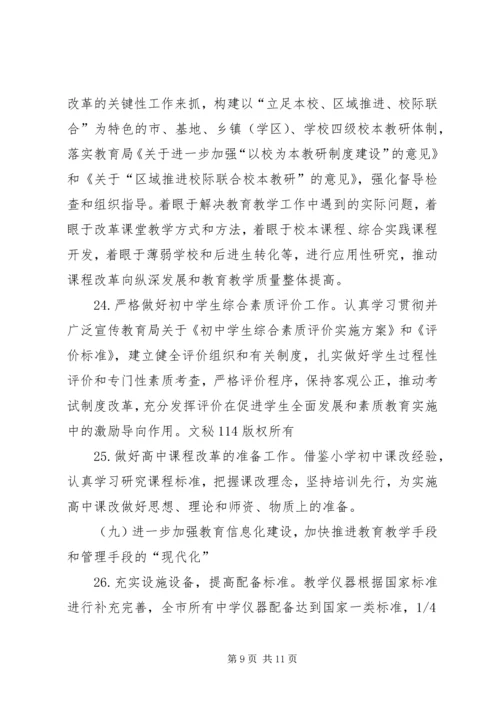 教育局工作计划 (16).docx