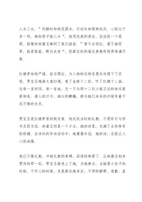初中红楼梦读书心得5篇.docx