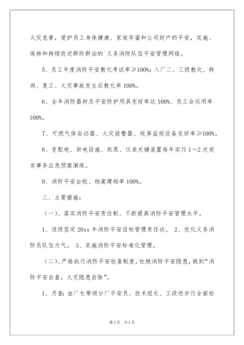 2022企业消防安全工作计划.docx