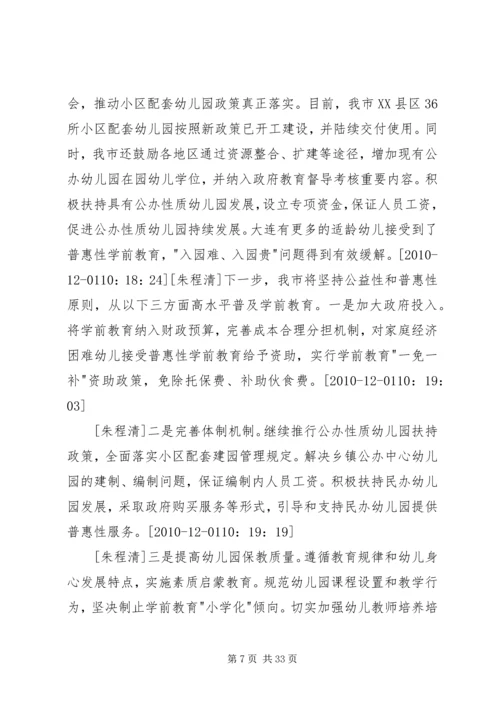 全国农村公路工作电视电话会议交流材料 (3).docx