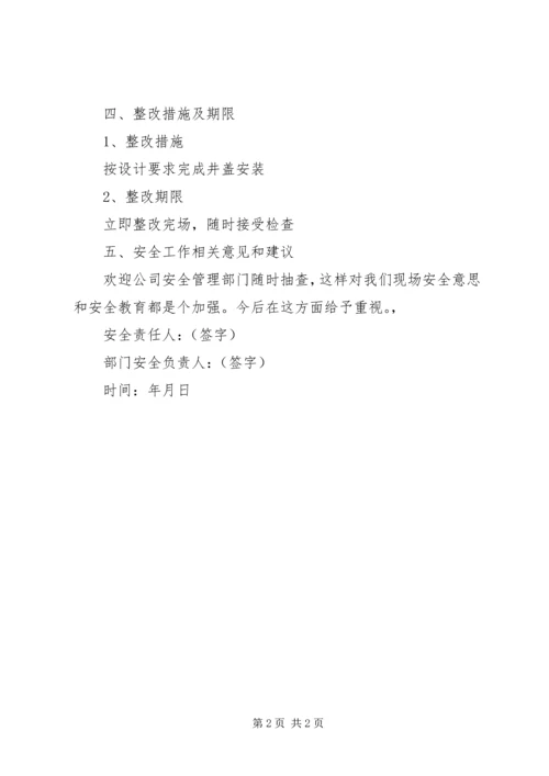 安全检查整改报告.docx