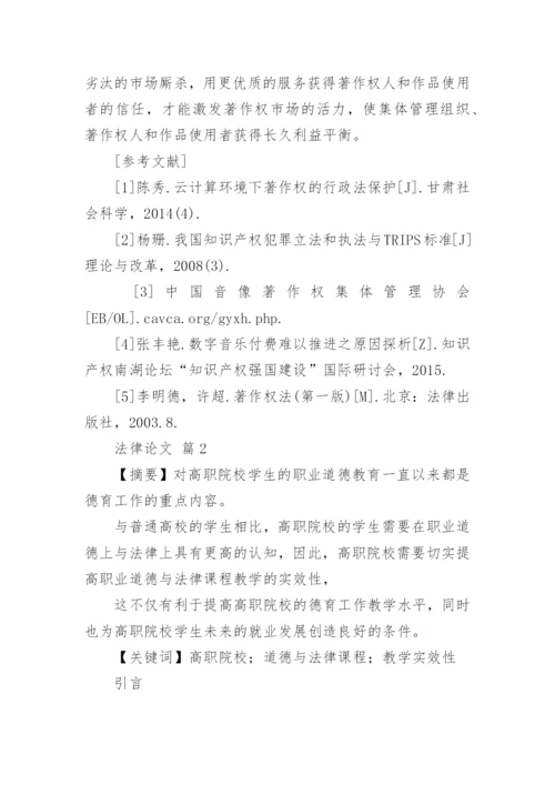 法律论文精编.docx