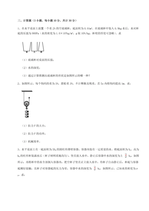 第四次月考滚动检测卷-乌龙木齐第四中学物理八年级下册期末考试定向攻克试卷（含答案详解）.docx