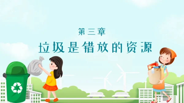 垃圾不落地城市更美丽通用PPT模板