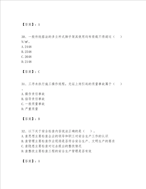 2023年施工员设备安装施工专业管理实务题库名师推荐word版