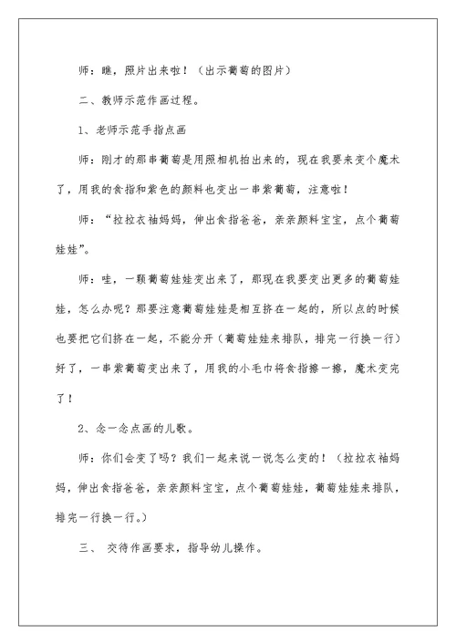 2022《一串葡萄》小班美术教案